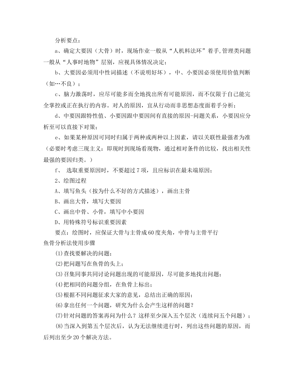 《安全管理》之鱼骨图分析法 _第2页
