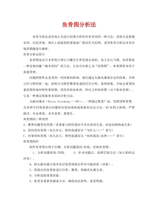 《安全管理》之鱼骨图分析法 