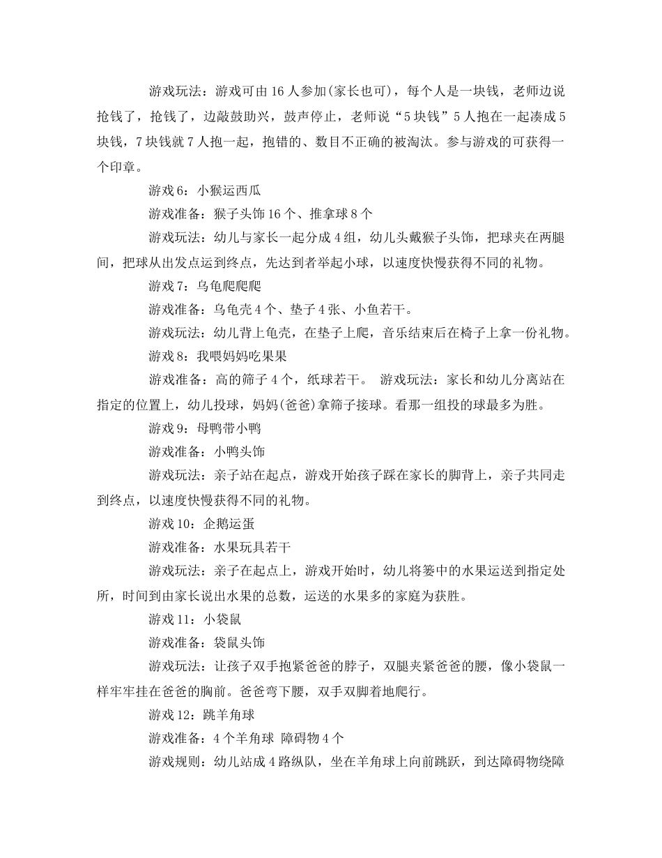 “六一”教师代表致词及各年龄阶段活动方案 _第3页