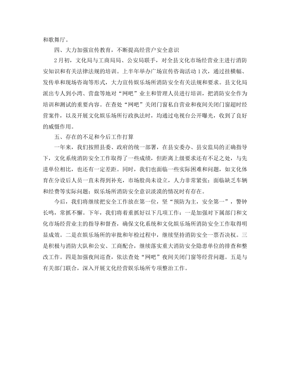 《安全管理文档》之某文化局2009年消防安全工作总结 _第2页