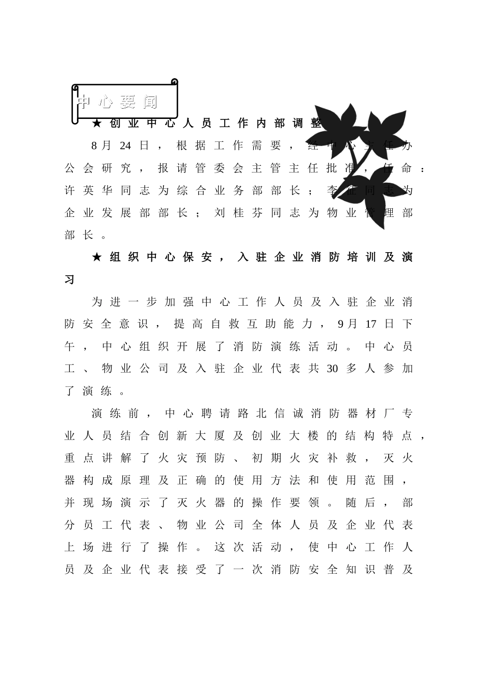 唐山创业50期-唐山高新技术创业服务中心_第3页
