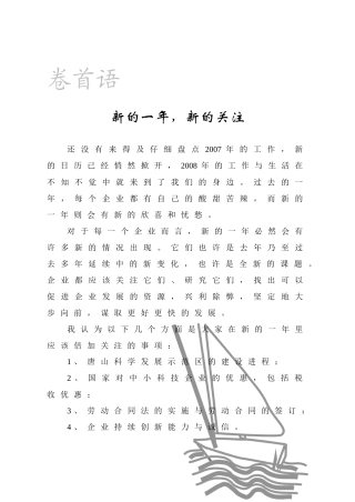 唐山创业50期-唐山高新技术创业服务中心