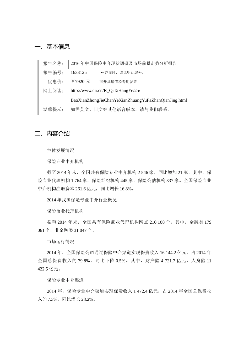 XXXX年保险中介发展现状及市场前景分析_第3页