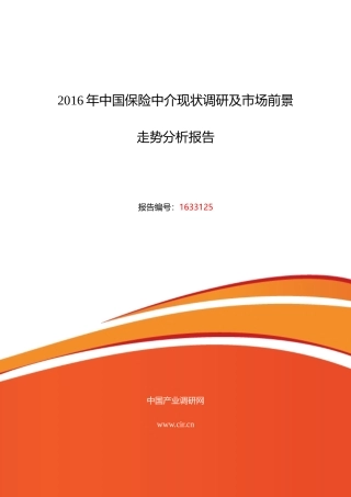 XXXX年保险中介发展现状及市场前景分析