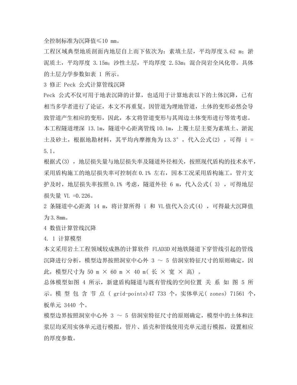 《安全管理》之双线地铁隧道下穿管道安全性对比研究 _第3页