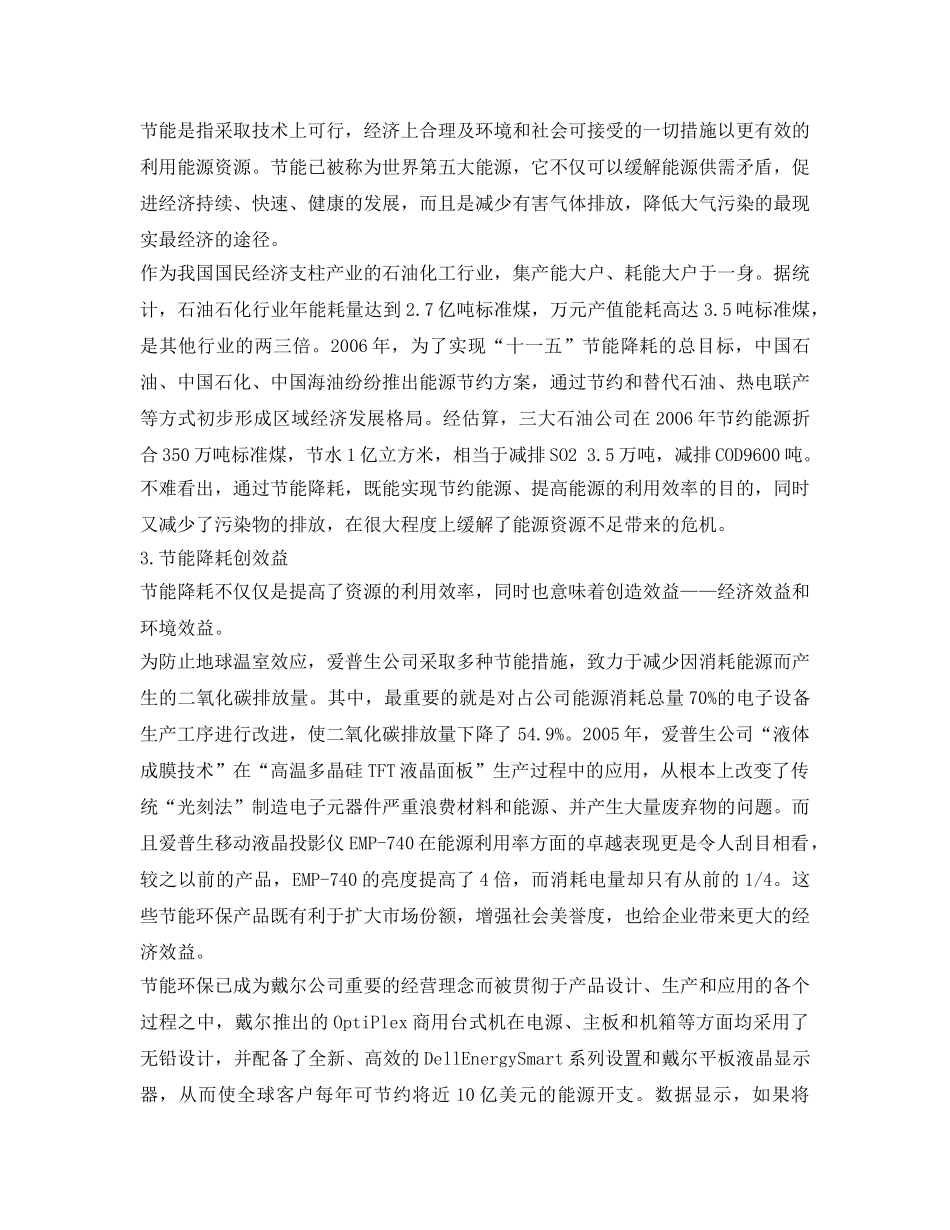 《安全管理环保》之节能降耗与环境保护浅议 _第2页