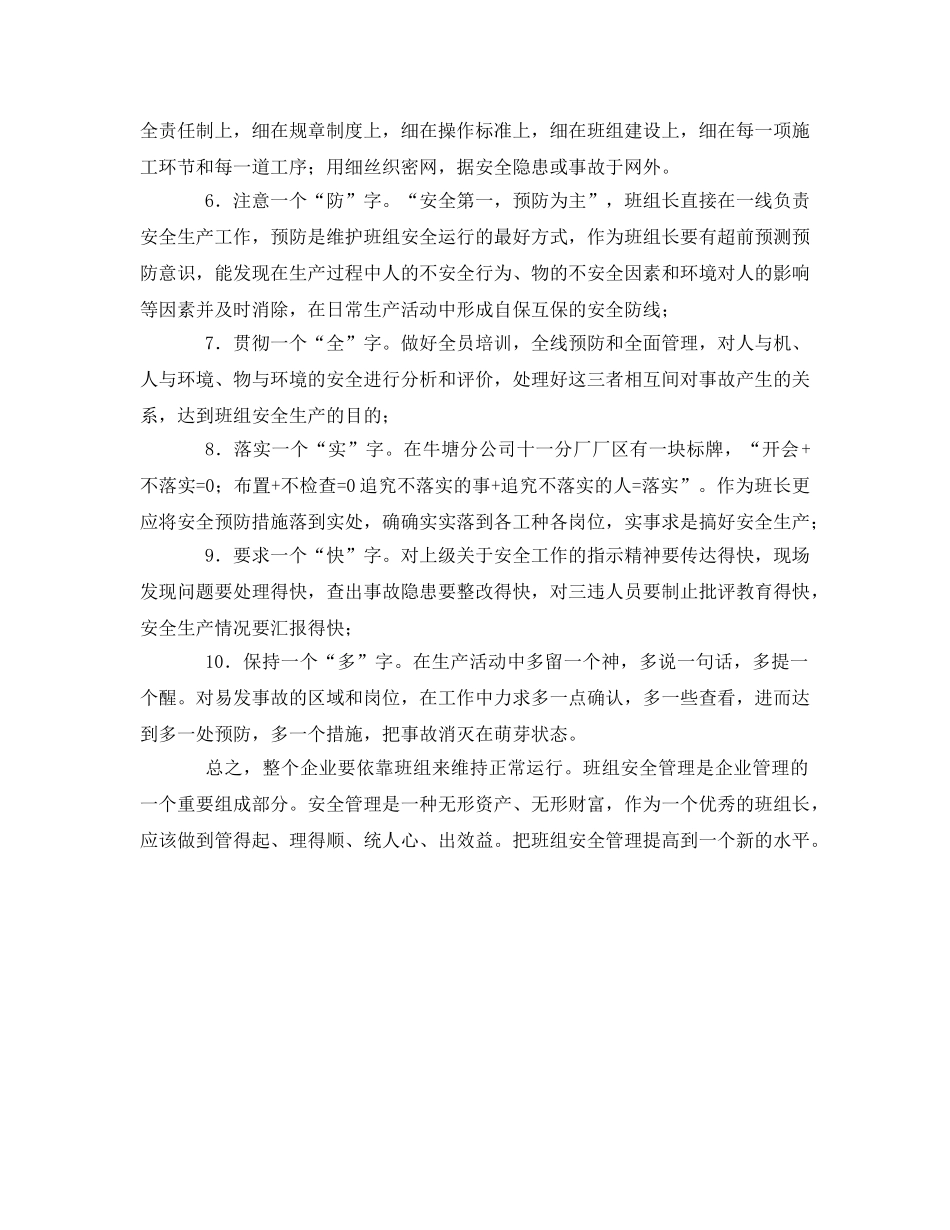 《安全管理》之班组长安全管理十条方法 _第2页