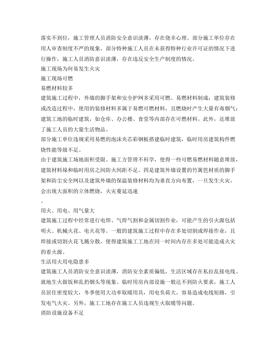 《安全管理》之施工作业严防火 这些措施要落实 _第3页