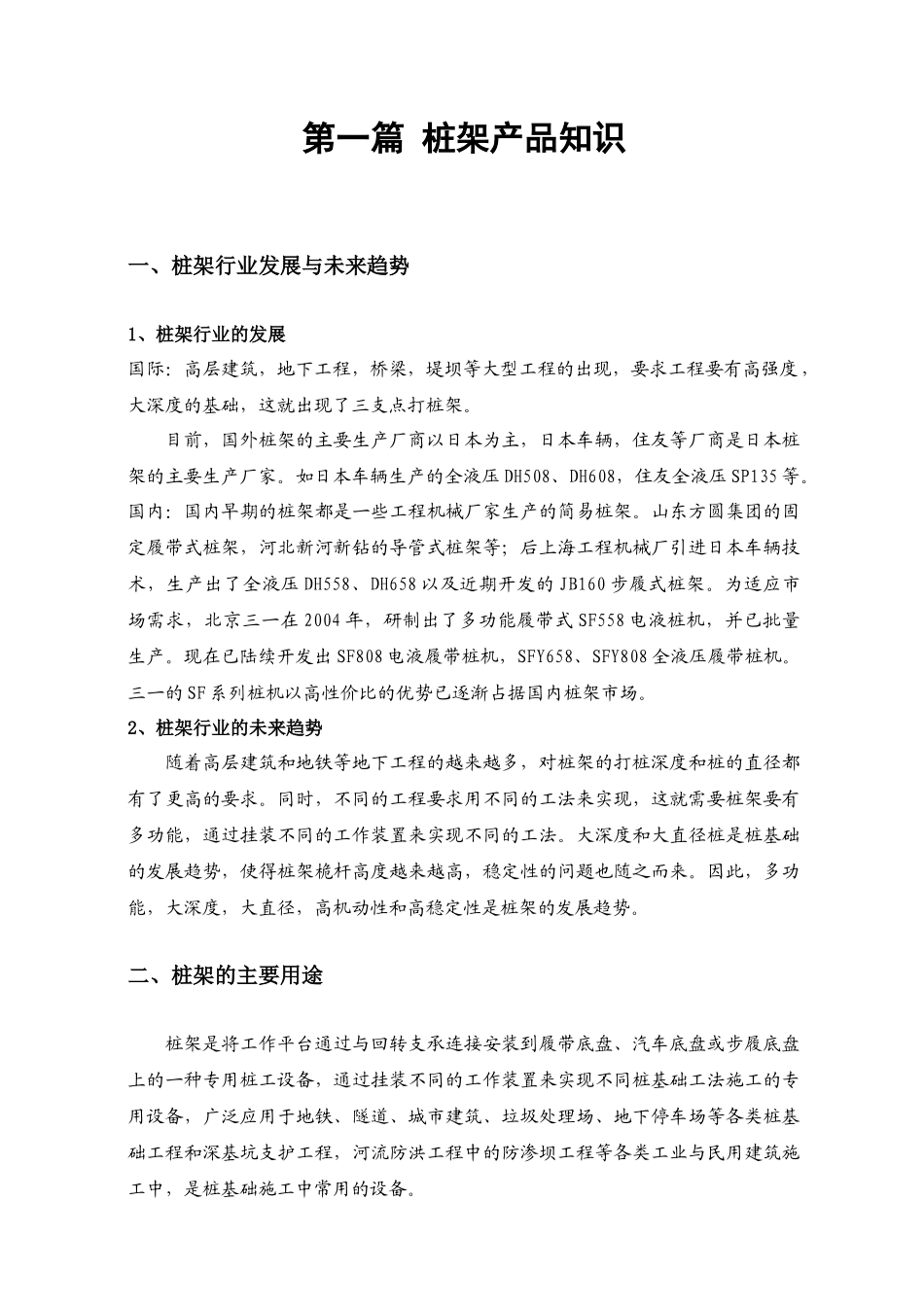 SF558桩架之营销代表应知应会手册(新)齐家睦_第3页