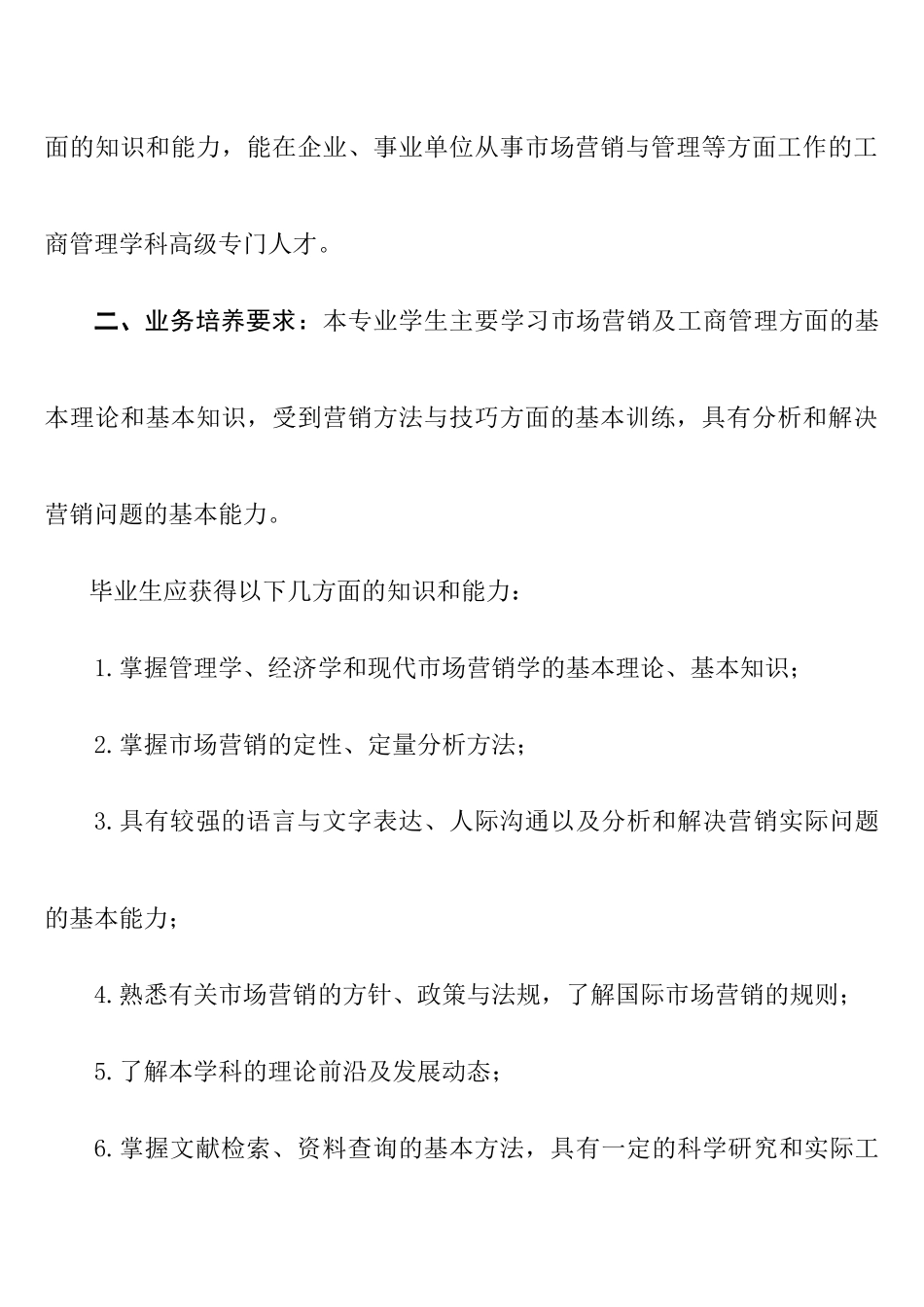 市场营销专业教学策划方案_第2页