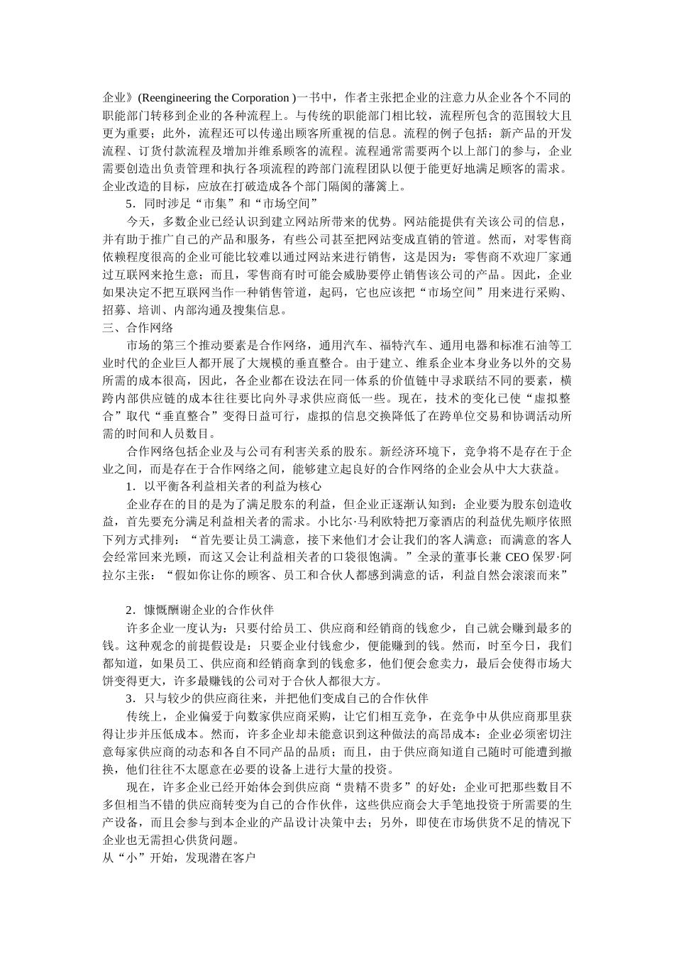 塑造市场的三大必备要素_第3页