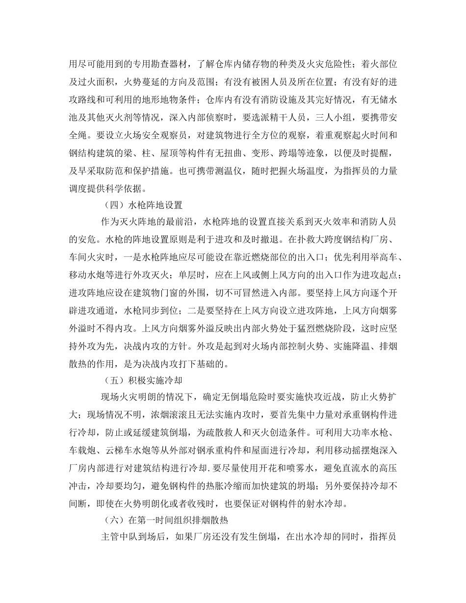 《安全管理论文》之浅谈大跨度钢结构厂房特点及火灾扑救对策 _第3页