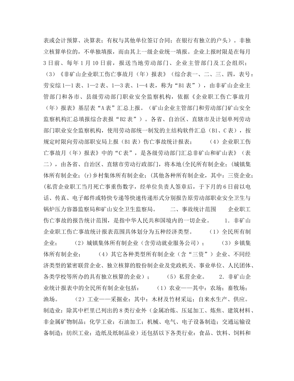 《安全管理》之伤亡事故统计 _第2页