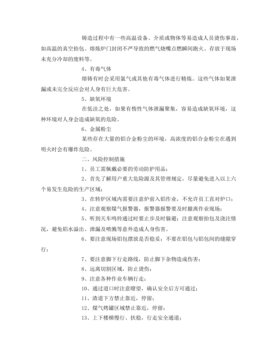 《安全管理》之铝厂熔铸车间安全常识2 _第2页