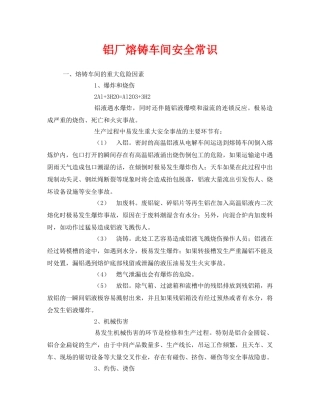 《安全管理》之铝厂熔铸车间安全常识2 
