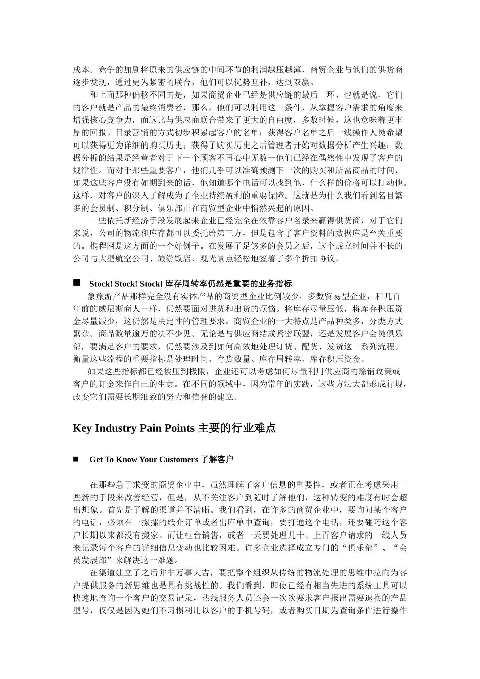 商业贸易行业_第2页