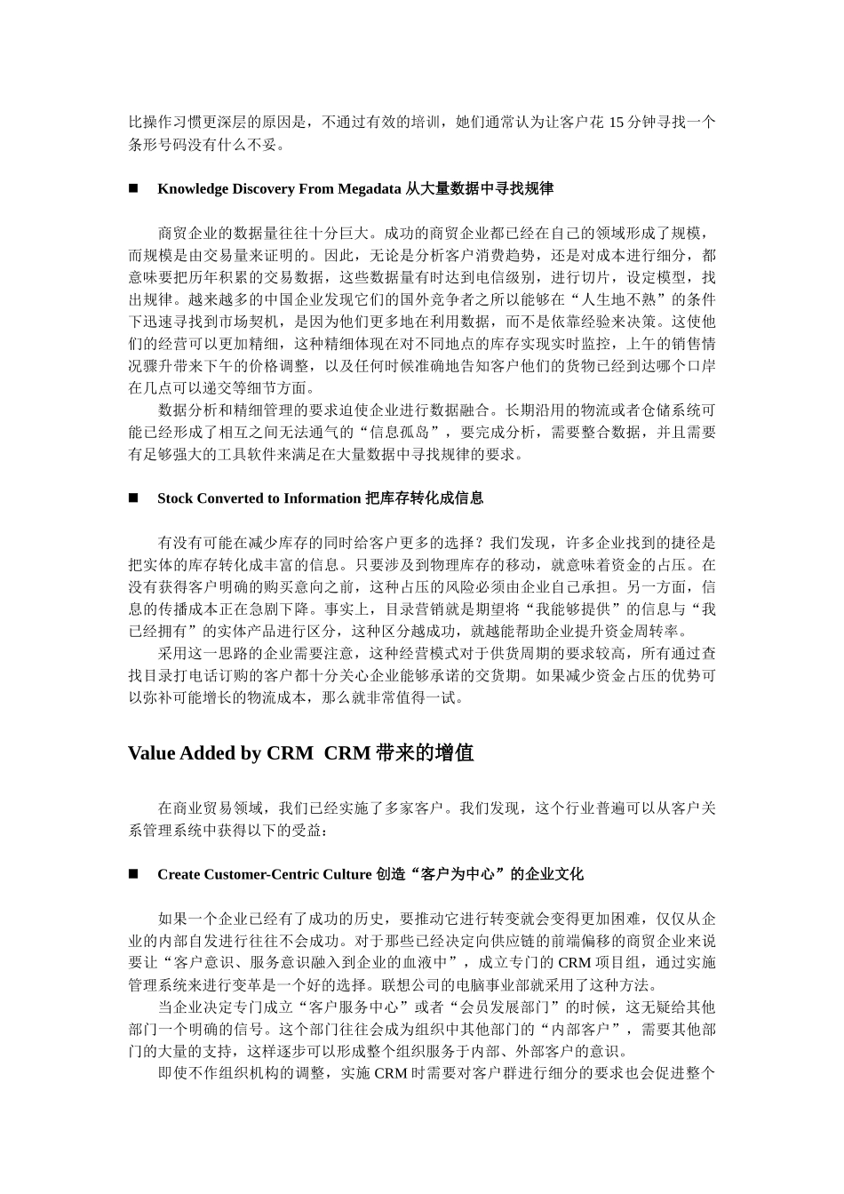 商业贸易行业_第3页