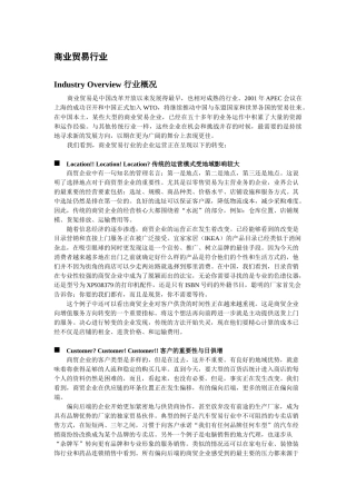 商业贸易行业