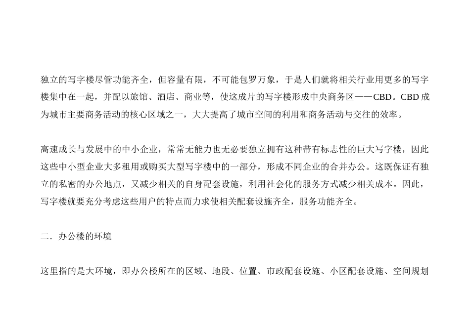 上海浦东写字楼市场分析(42页)_第2页