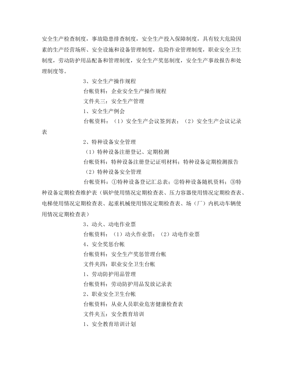 《安全管理》之安全监管十必看十必查 _第2页