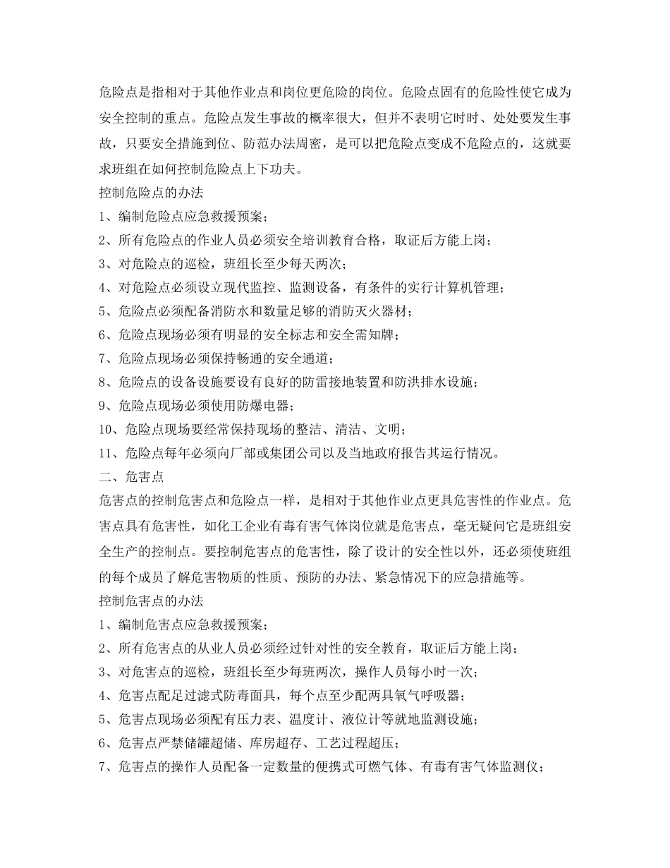 《安全管理》之班组安全五抓六字法 _第3页