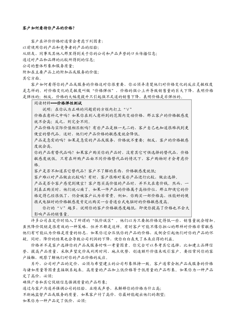 如何定价及设计分销渠道(35)_第2页