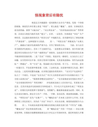 《安全管理》之怪现象背后有隐忧 