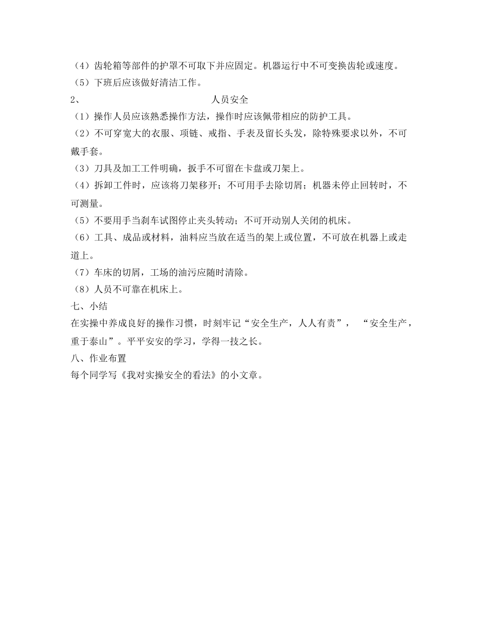 《安全管理文档》之车床操作安全 _第3页