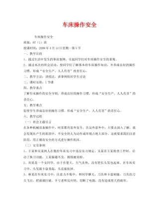 《安全管理文档》之车床操作安全 