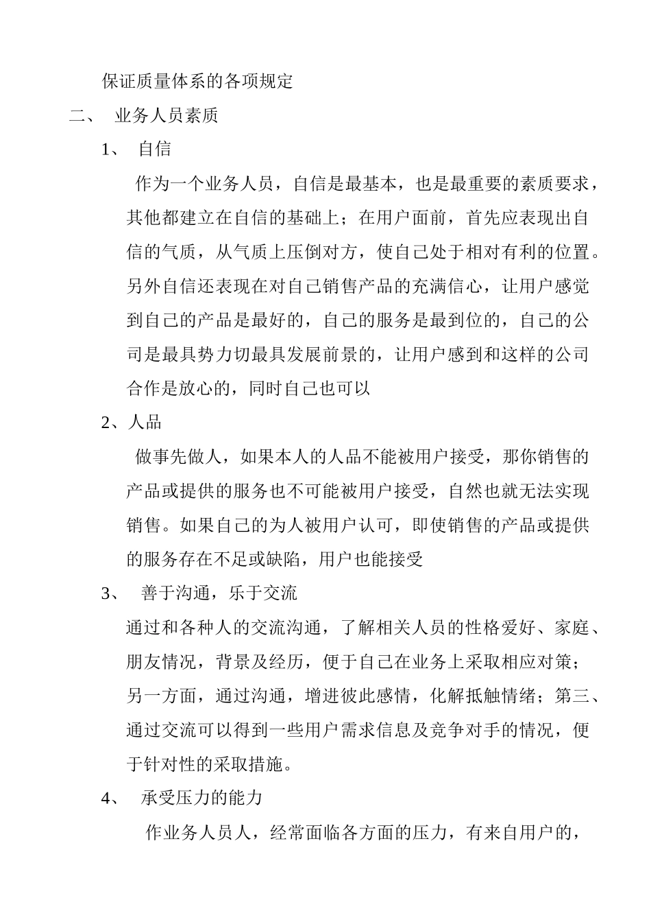 业务人员的培训手册_第2页
