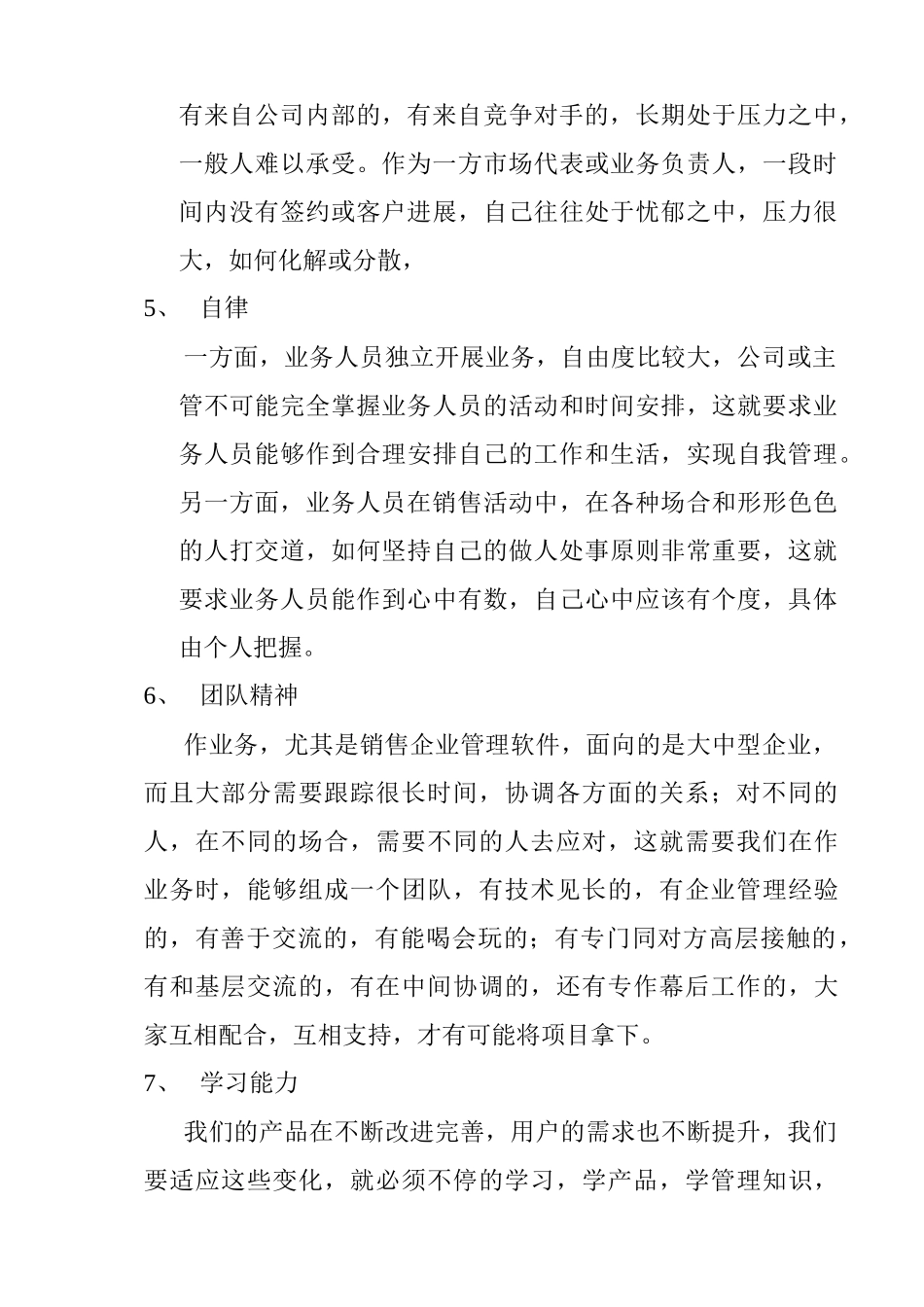 业务人员的培训手册_第3页