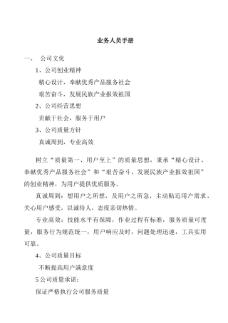业务人员的培训手册