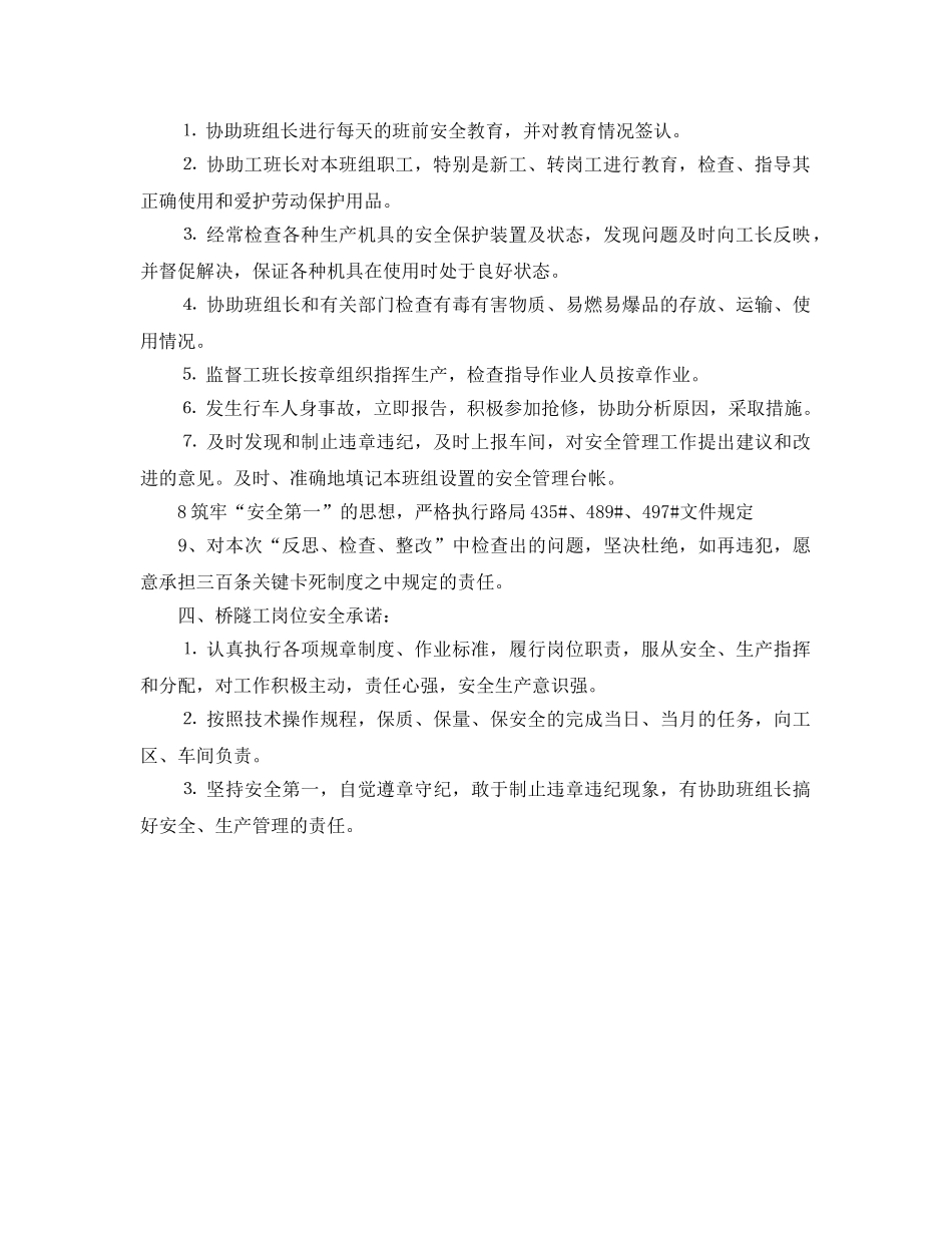 《安全管理文档》之铁路某工区岗位安全承诺书 _第2页