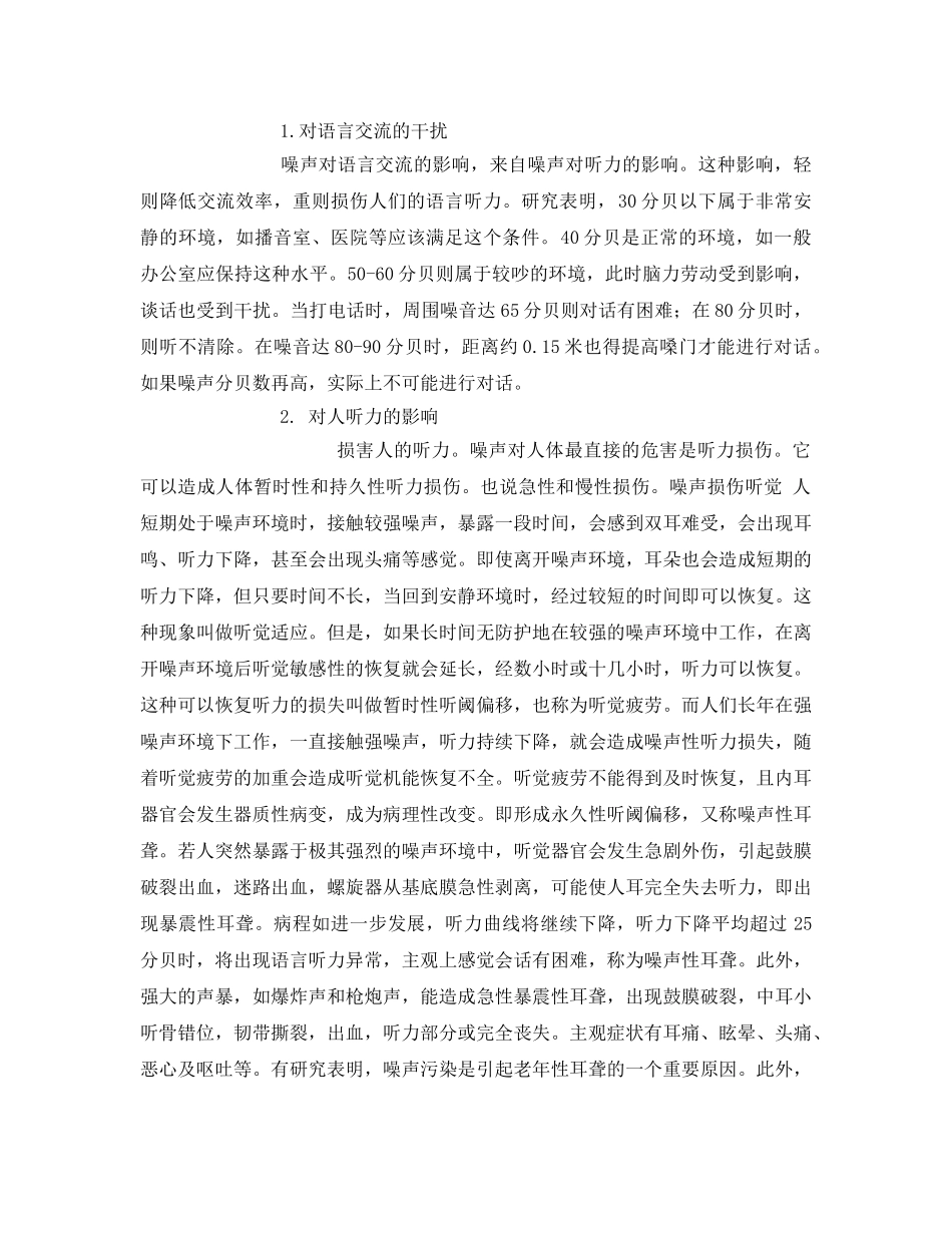 《安全管理环保》之噪声污染对人类生活的影响 _第2页