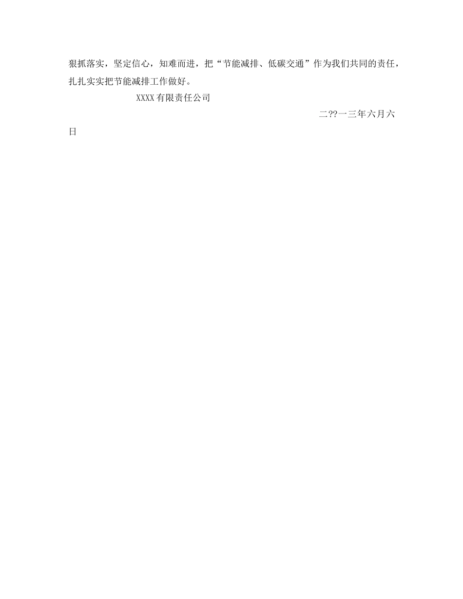 《安全管理》之公交公司节能减排工作方案 _第3页