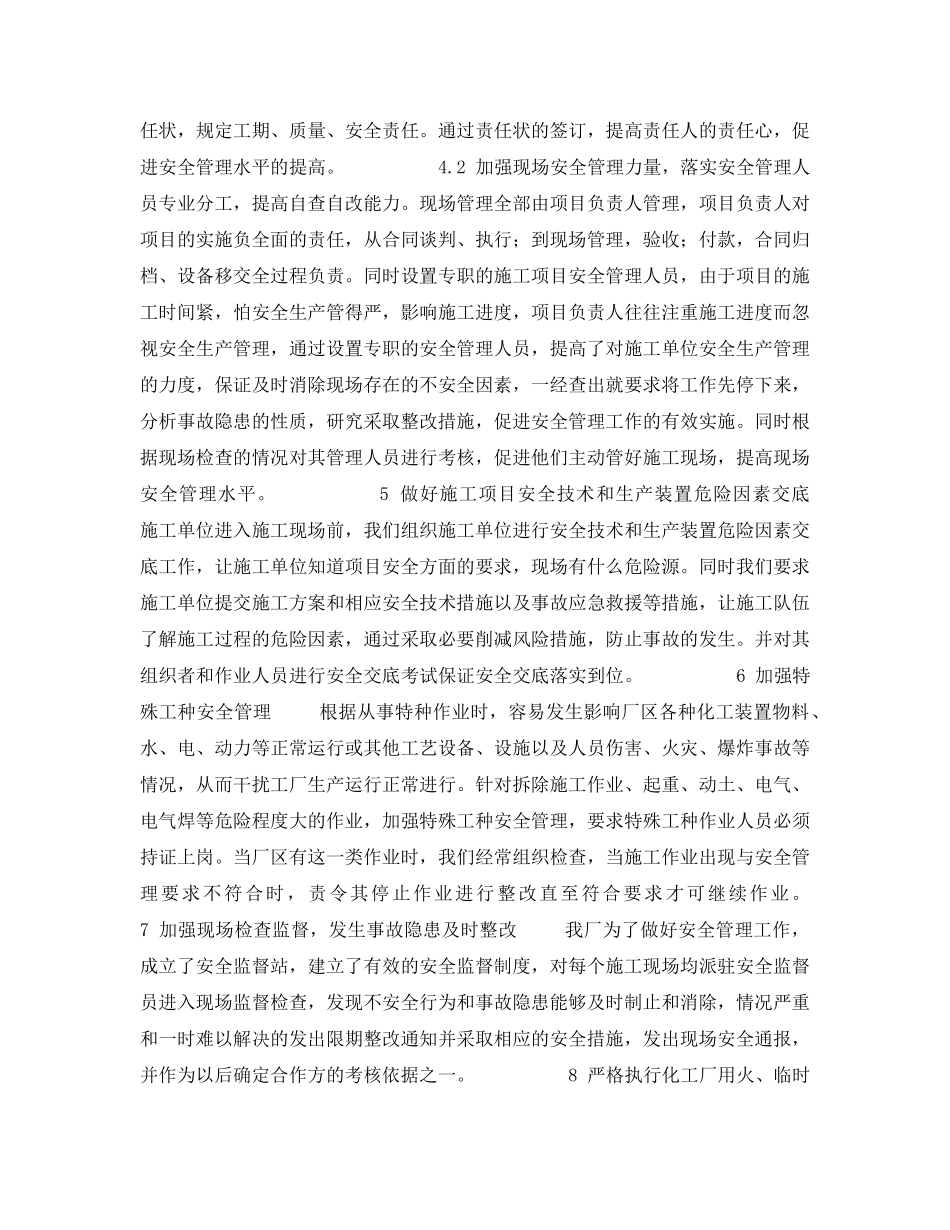 《安全管理论文》之化工企业对外来施工队伍的安全管理工作探讨 _第3页