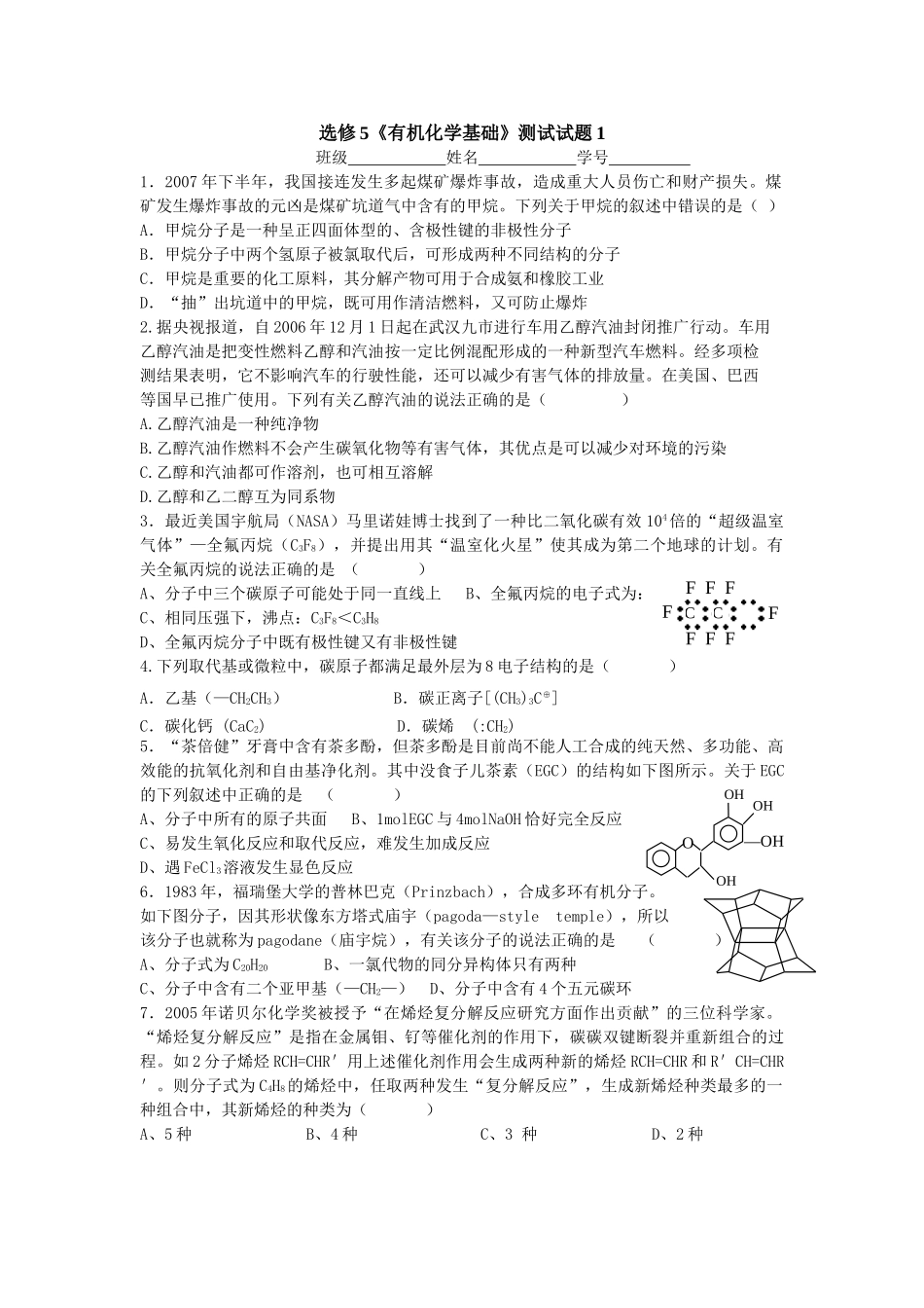 (人教版)高二化学选修5成套试题doc--高中化学 _第1页