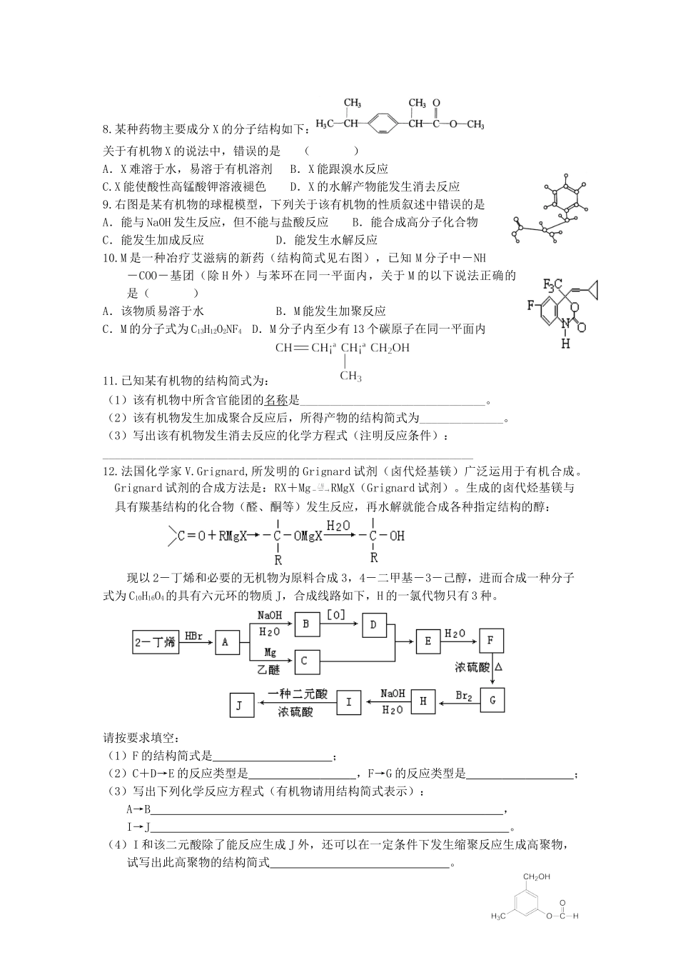 (人教版)高二化学选修5成套试题doc--高中化学 _第2页