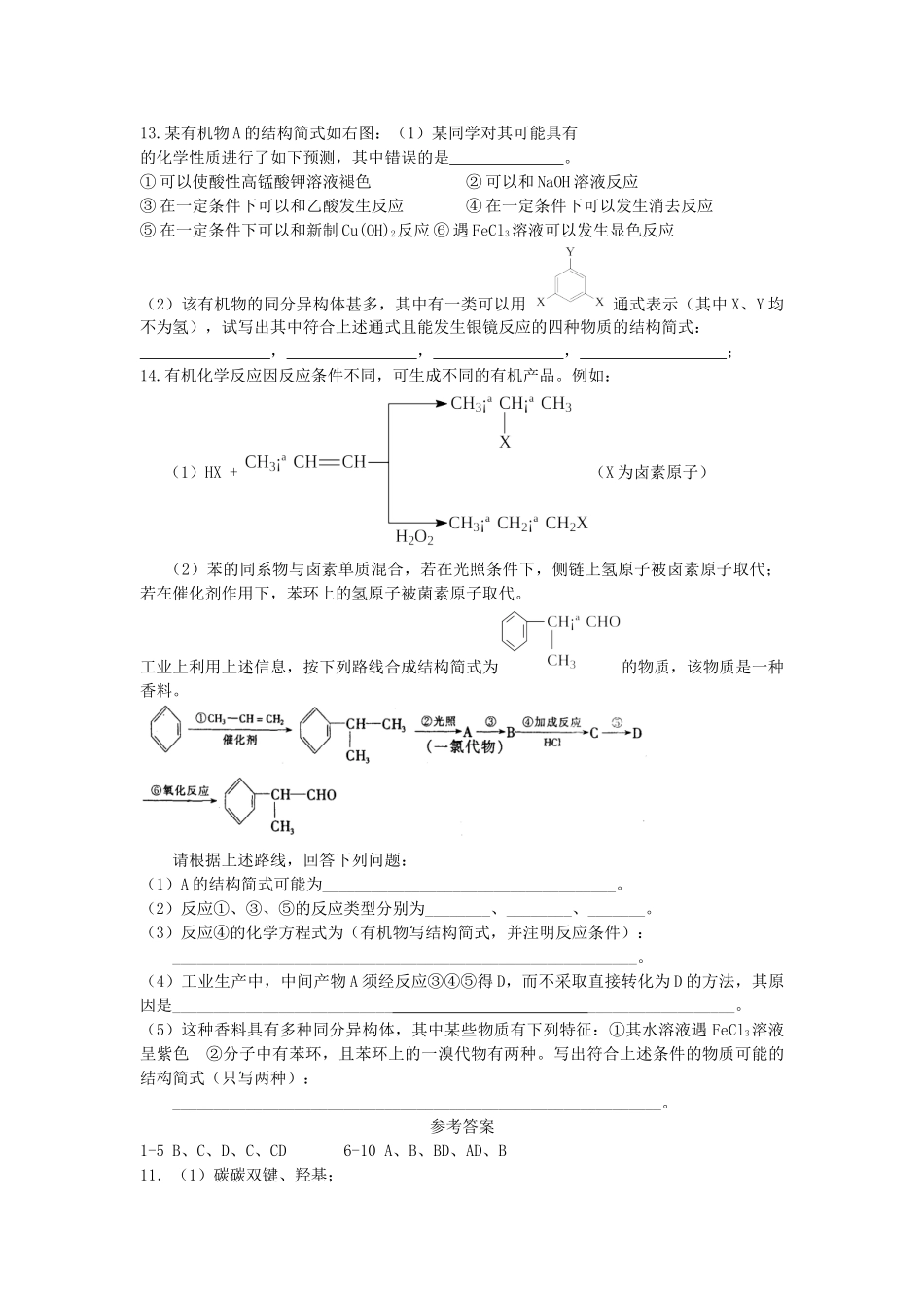 (人教版)高二化学选修5成套试题doc--高中化学 _第3页
