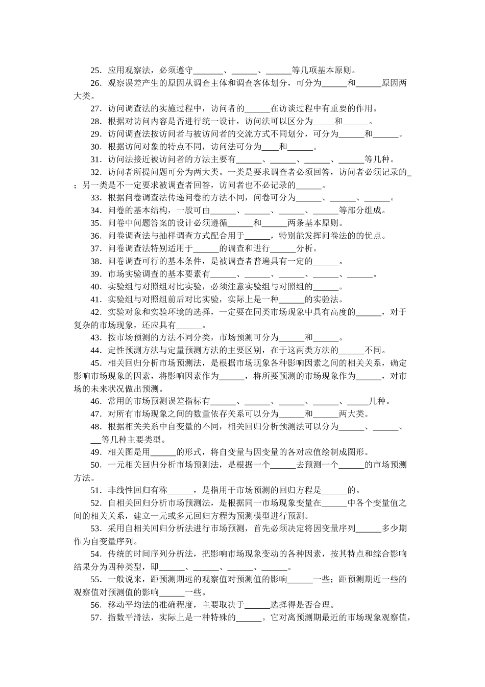 市场调查与预测练习及答案_第2页