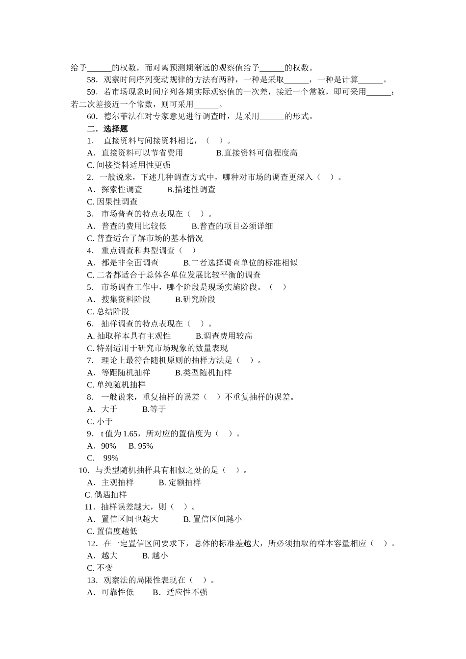 市场调查与预测练习及答案_第3页