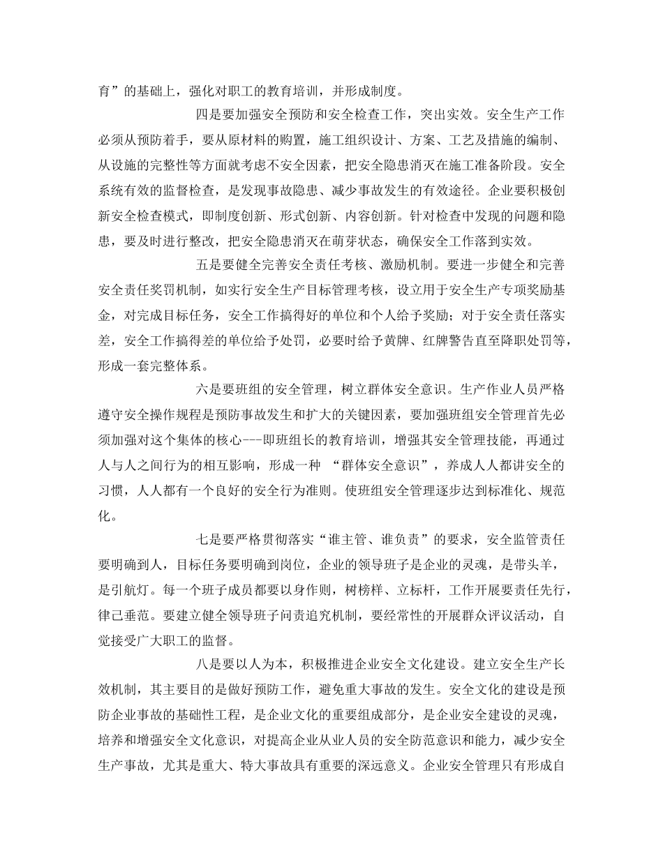 《安全管理》之对安全生产监督制度建设和管理提升有关问题的一点思考 _第2页