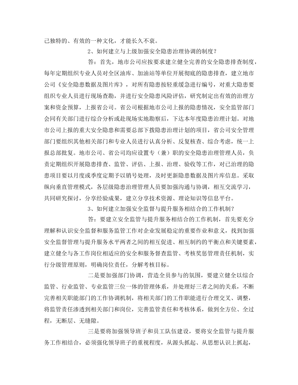 《安全管理》之对安全生产监督制度建设和管理提升有关问题的一点思考 _第3页