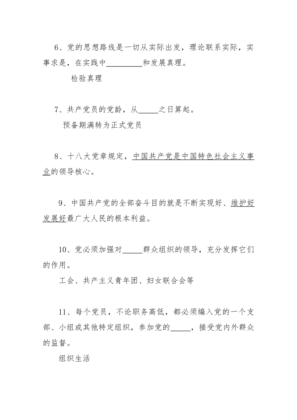 XXXX年社保业务知识竞赛(修改稿)_第2页