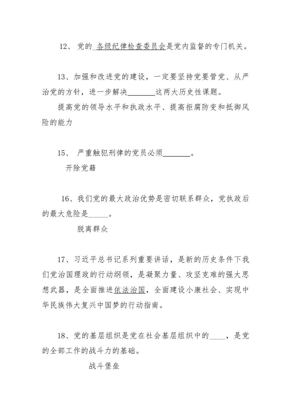 XXXX年社保业务知识竞赛(修改稿)_第3页