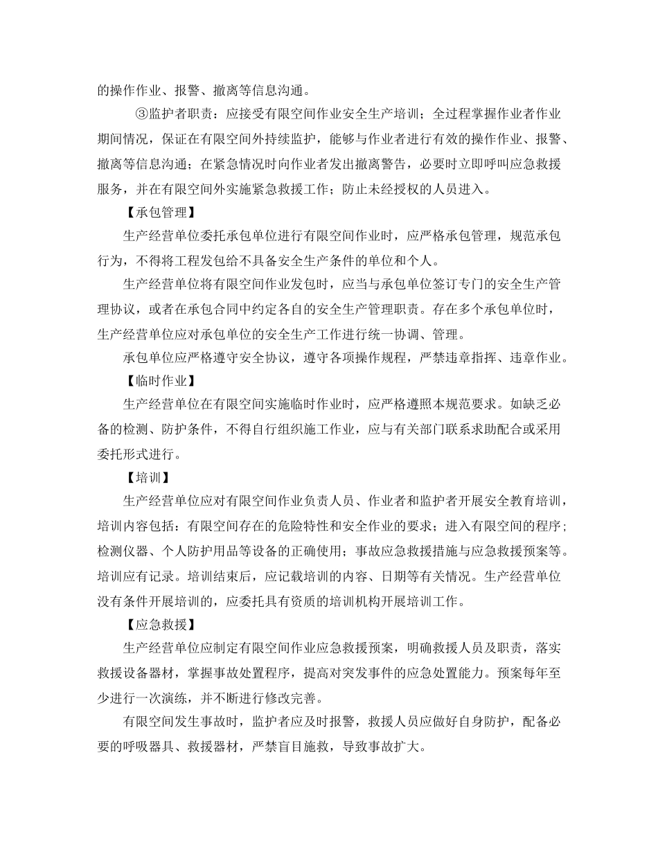 《安全管理》之有限空间作业安全管理要求 _第2页