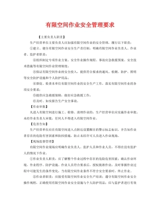《安全管理》之有限空间作业安全管理要求 
