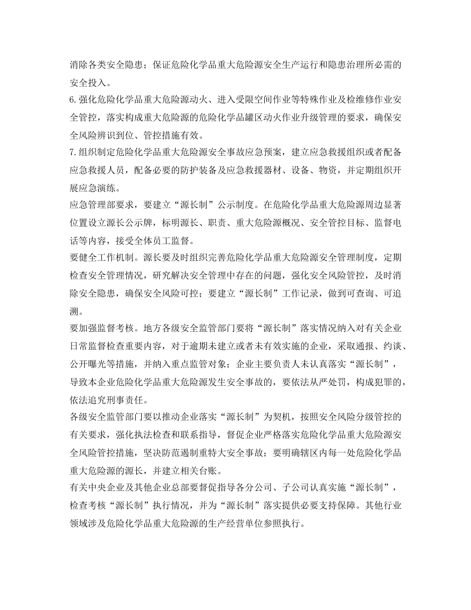 《安全管理》之重大危险源源长责任制 _第2页