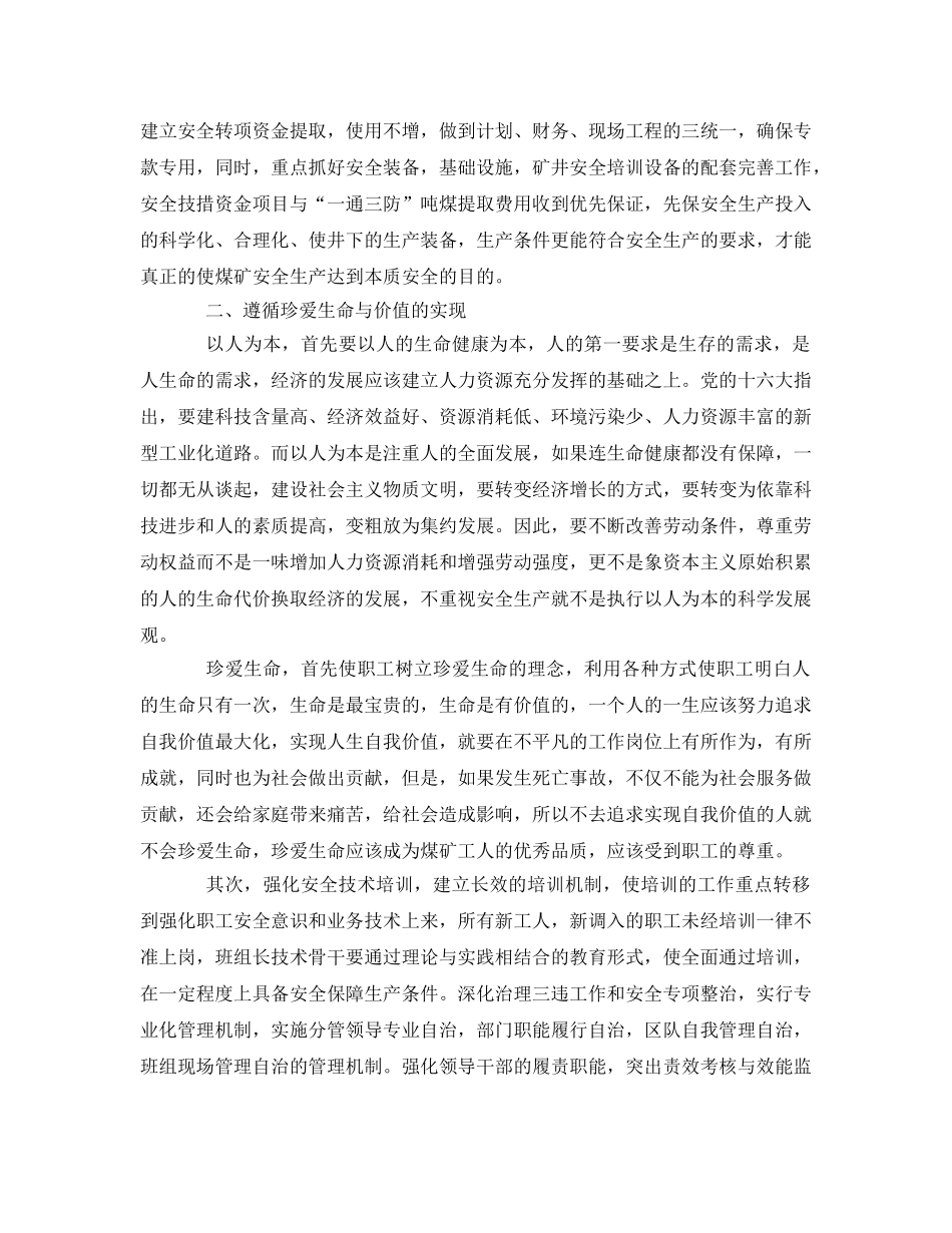 《安全管理论文》之浅谈矿区安全教育工作及煤矿安全管理的探讨 _第3页