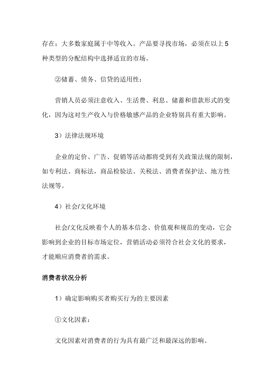 区域市场分析_第2页